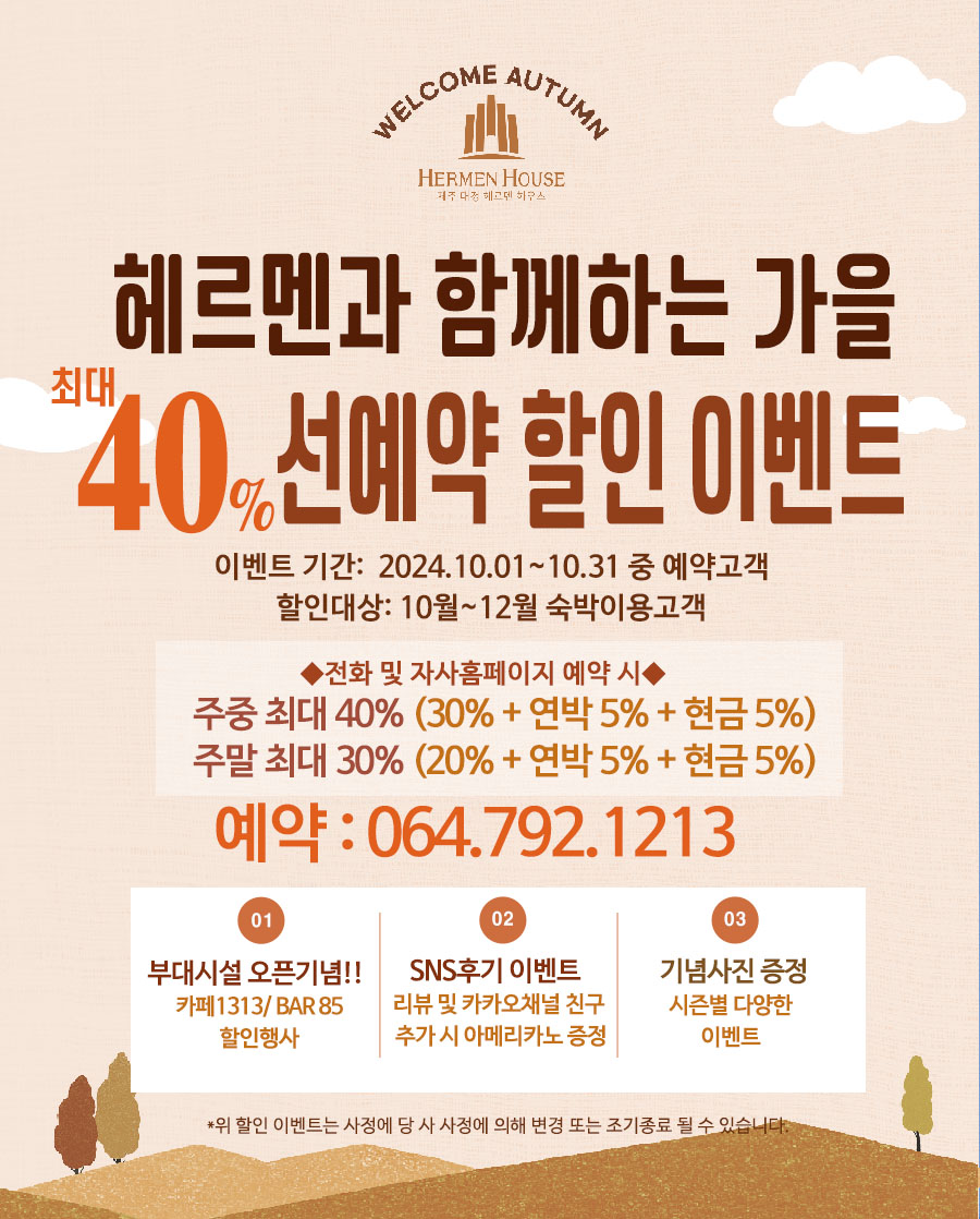 10월할인이벤트 팝업 인스타용.jpg